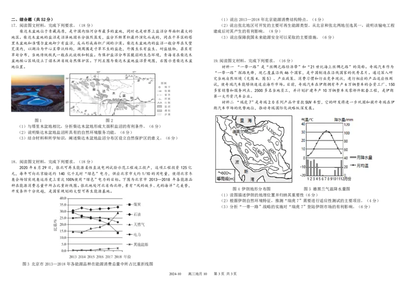 四川省成都市树德中学2025届高三上学期10月月考地理试题扫描版含解析_2024-2025高三（6-6月题库）_2024年10月试卷_1013四川省成都市树德中学2025届高三上学期10月月考