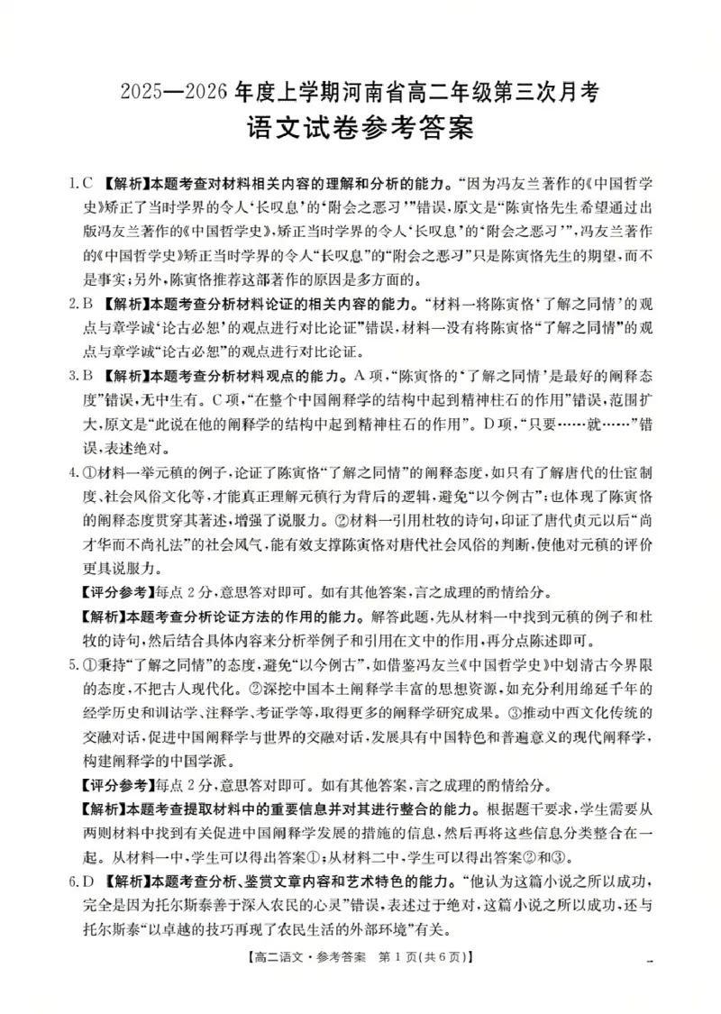 河南省2025-2026年度高二年级上学期第三次月考试卷（26-179B）语文答案_2024-2025高二（7-7月题库）_2026年1月高二