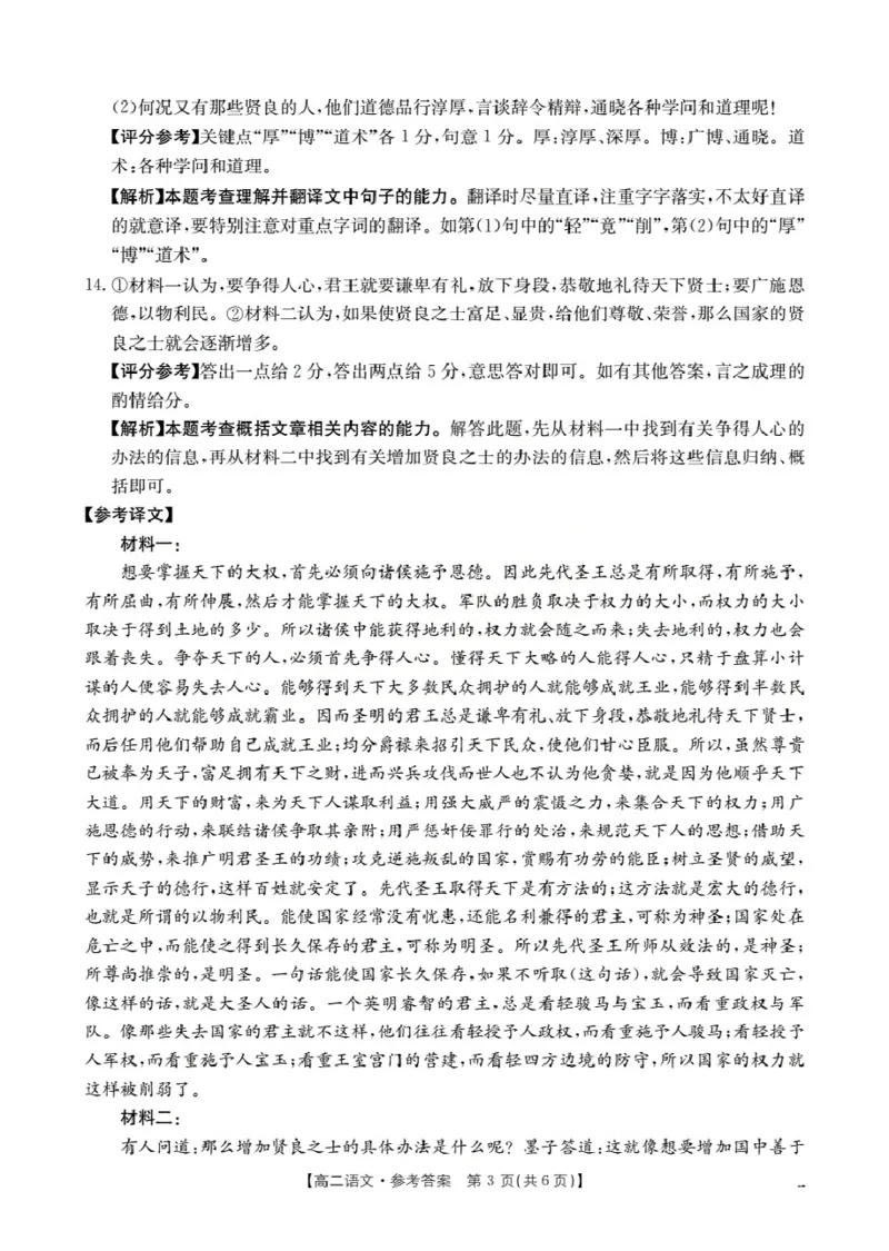 河南省2025-2026年度高二年级上学期第三次月考试卷（26-179B）语文答案_2024-2025高二（7-7月题库）_2026年1月高二