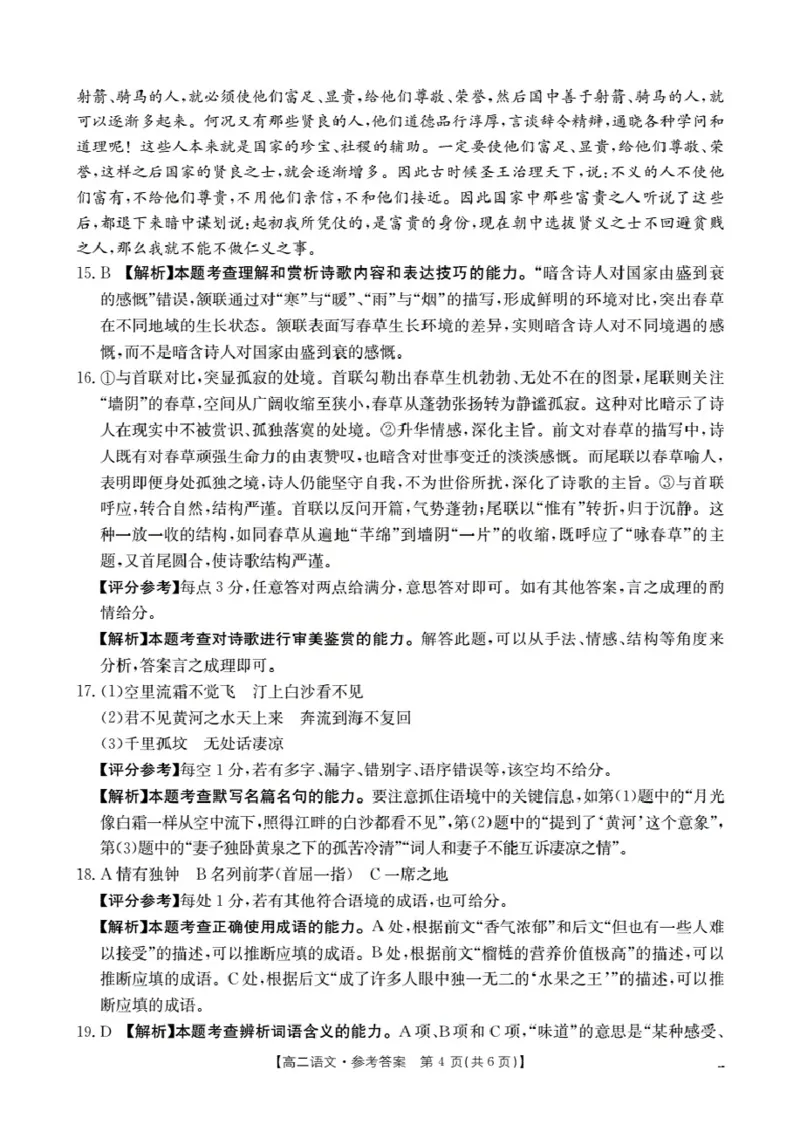河南省2025-2026年度高二年级上学期第三次月考试卷（26-179B）语文答案_2024-2025高二（7-7月题库）_2026年1月高二