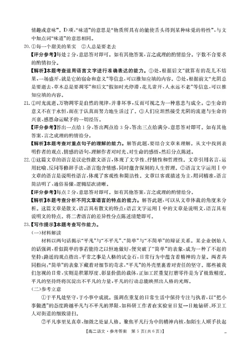 河南省2025-2026年度高二年级上学期第三次月考试卷（26-179B）语文答案_2024-2025高二（7-7月题库）_2026年1月高二