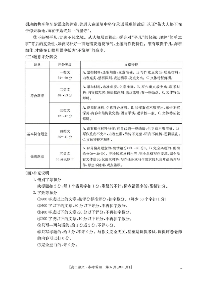 河南省2025-2026年度高二年级上学期第三次月考试卷（26-179B）语文答案_2024-2025高二（7-7月题库）_2026年1月高二