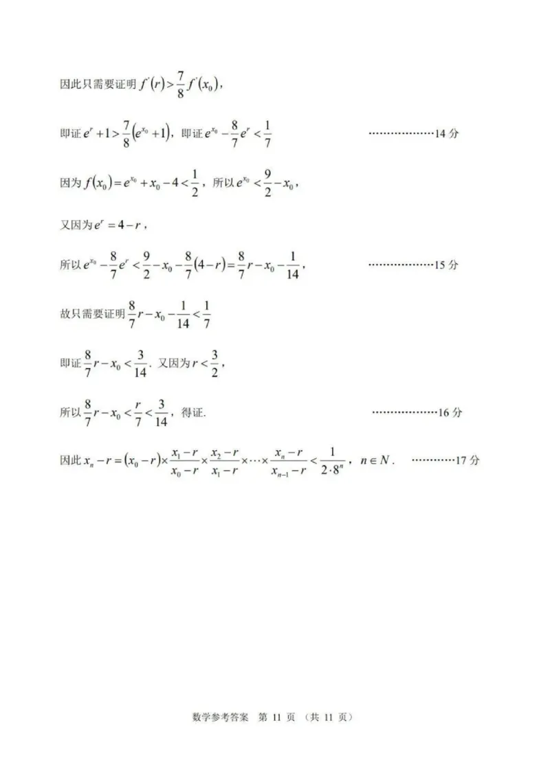 答案02数学2024届高三大湾区二模（24年4月）_2024年4月_01按日期_25号_2024届广东省大湾区普通高中毕业年级联合模拟考试（二）