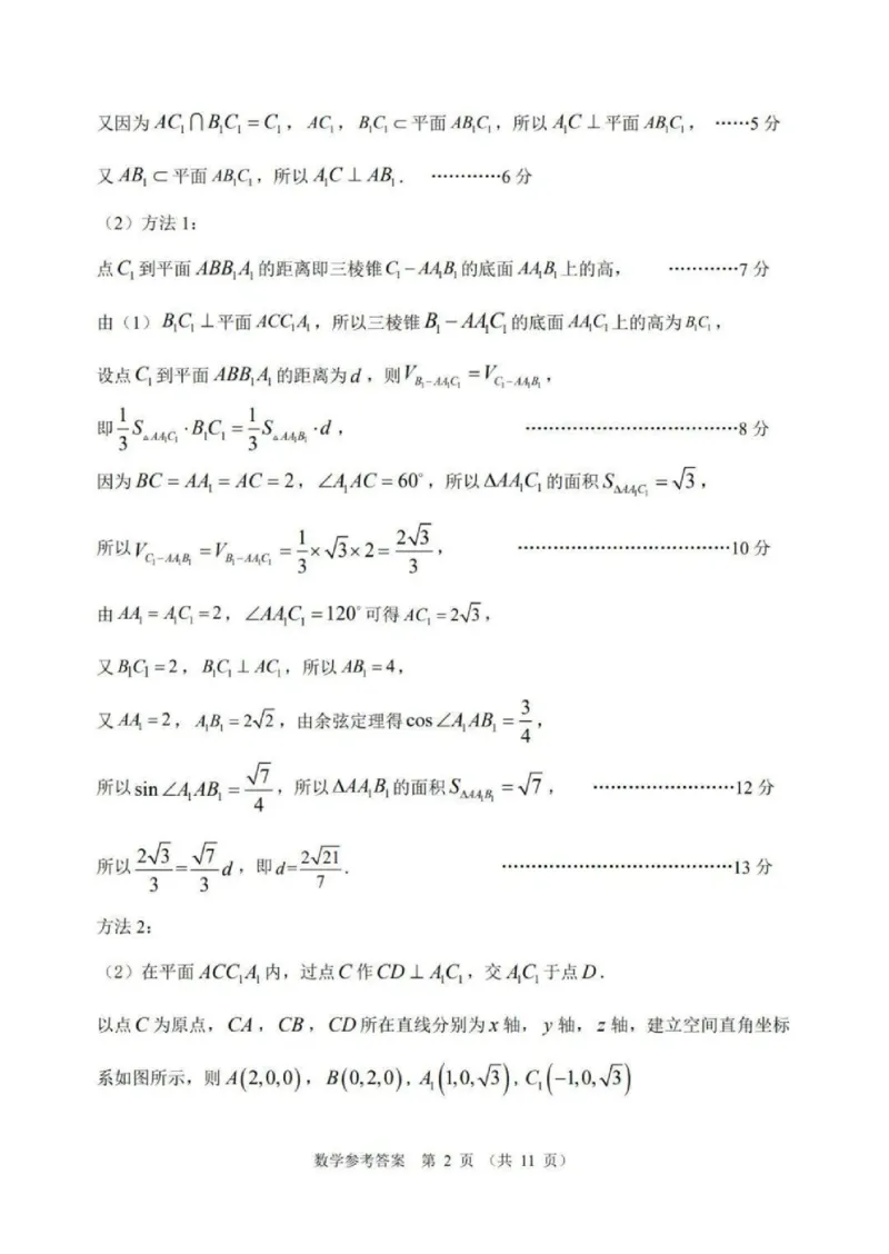 答案02数学2024届高三大湾区二模（24年4月）_2024年4月_01按日期_25号_2024届广东省大湾区普通高中毕业年级联合模拟考试（二）