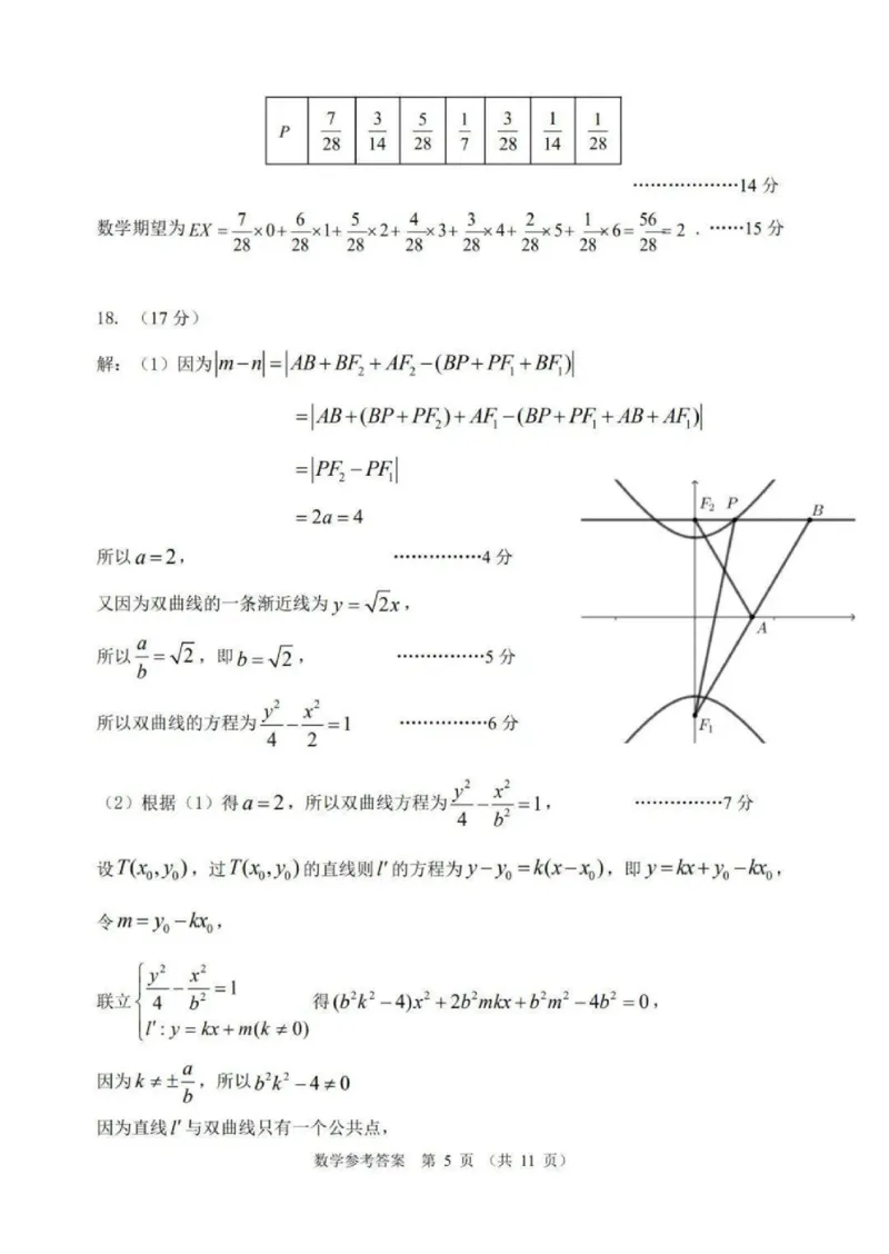 答案02数学2024届高三大湾区二模（24年4月）_2024年4月_01按日期_25号_2024届广东省大湾区普通高中毕业年级联合模拟考试（二）