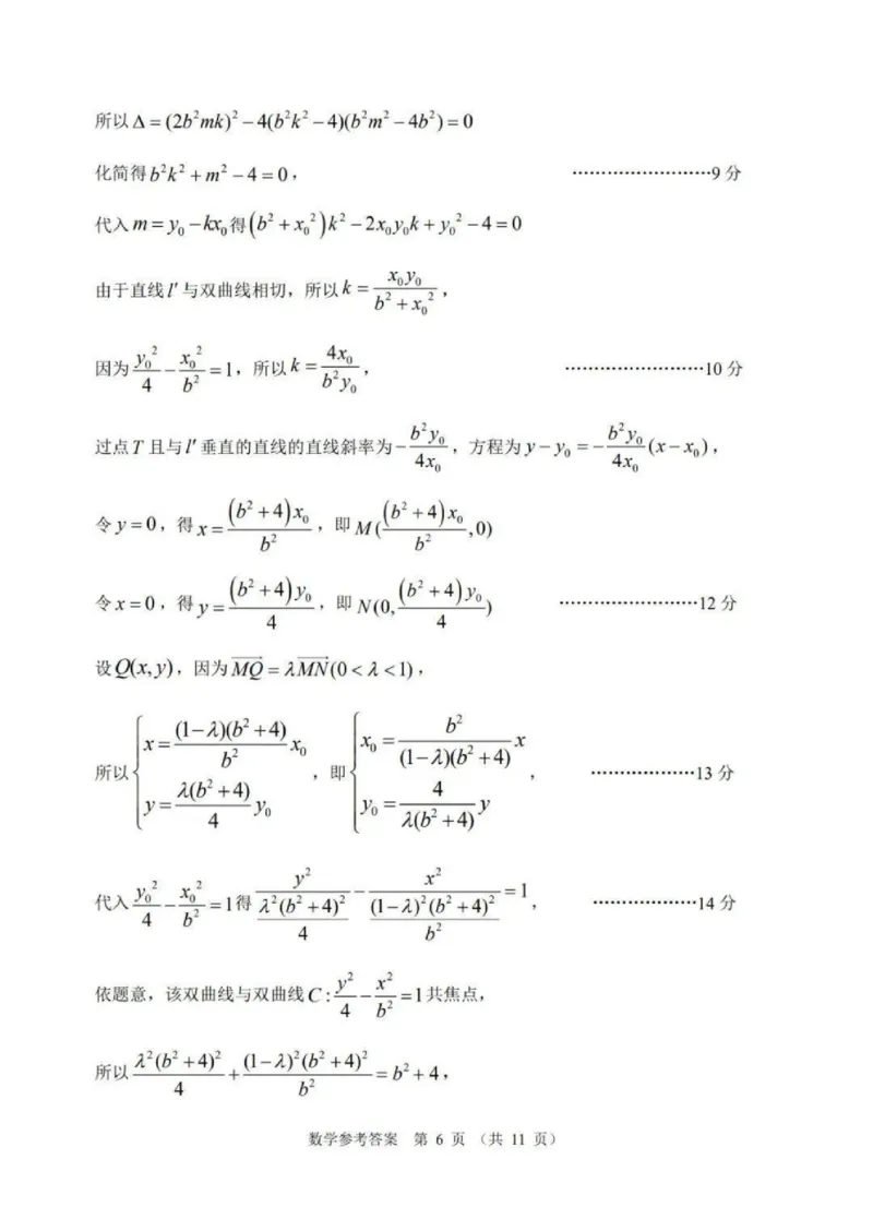 答案02数学2024届高三大湾区二模（24年4月）_2024年4月_01按日期_25号_2024届广东省大湾区普通高中毕业年级联合模拟考试（二）