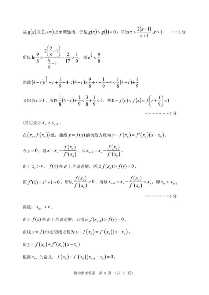 答案02数学2024届高三大湾区二模（24年4月）_2024年4月_01按日期_25号_2024届广东省大湾区普通高中毕业年级联合模拟考试（二）