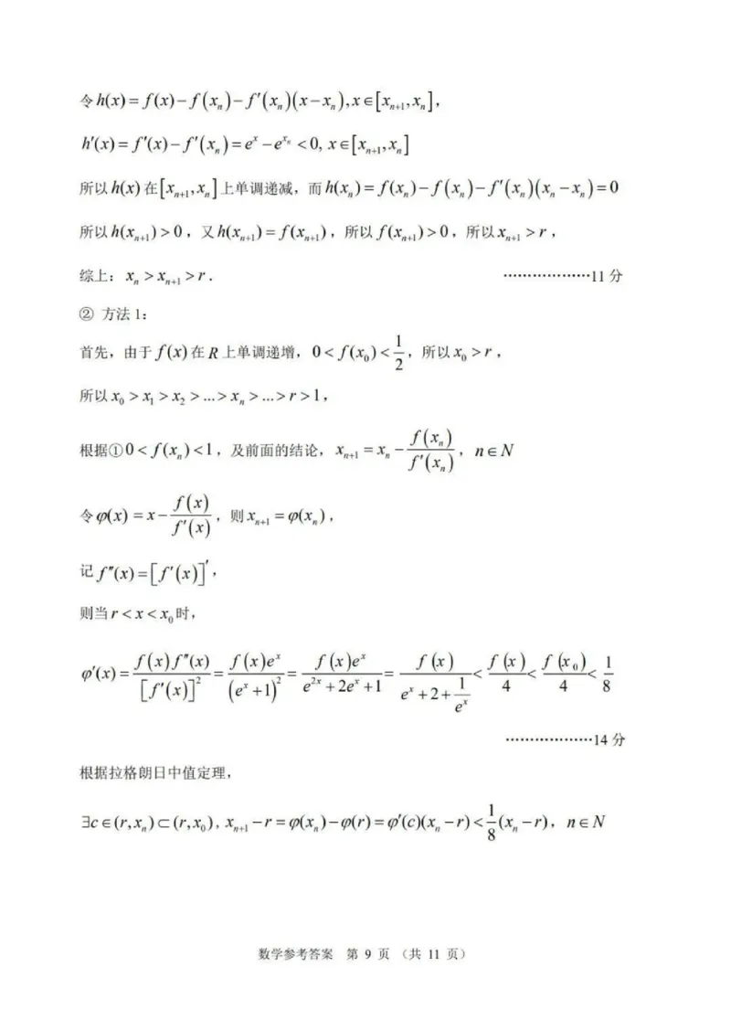 答案02数学2024届高三大湾区二模（24年4月）_2024年4月_01按日期_25号_2024届广东省大湾区普通高中毕业年级联合模拟考试（二）