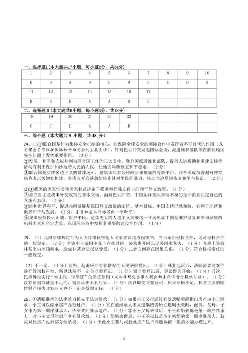 浙江省宁波市六校联盟2024-2025学年高二下学期期中联考政治试卷（扫描版，含答案）_2024-2025高二（7-7月题库）_2025年05月试卷