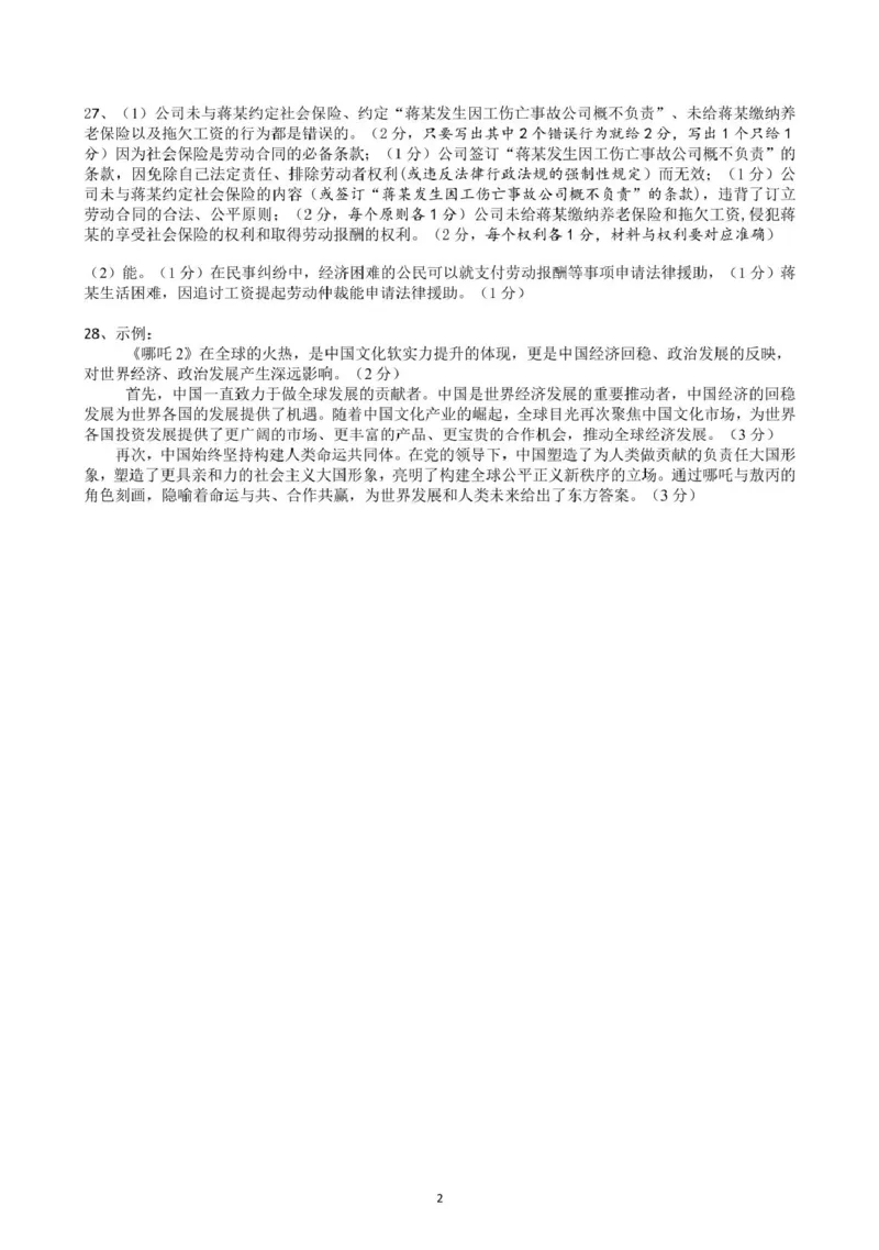 浙江省宁波市六校联盟2024-2025学年高二下学期期中联考政治试卷（扫描版，含答案）_2024-2025高二（7-7月题库）_2025年05月试卷
