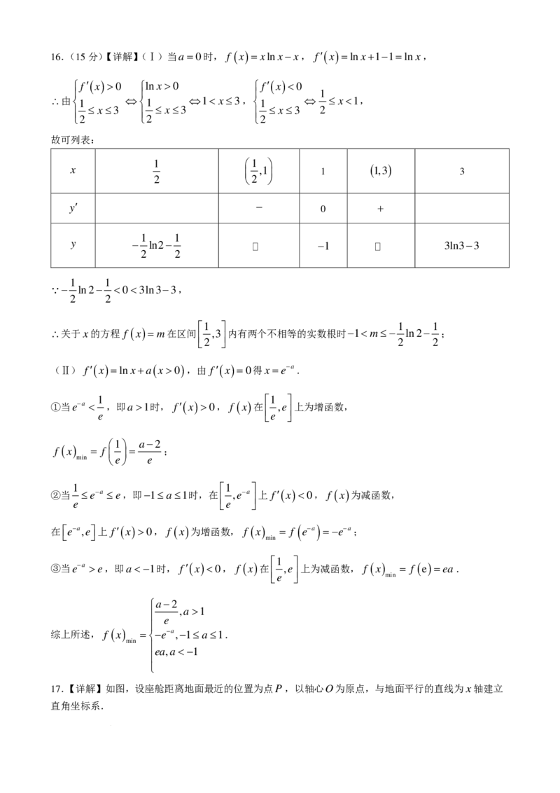 数学-2025届安徽省十联盟高三11月联考_2024-2025高三（6-6月题库）_2024年11月试卷_1127安徽省合肥市第一中学（省十联考）2024-2025学年高三上学期第二次教学质量检测