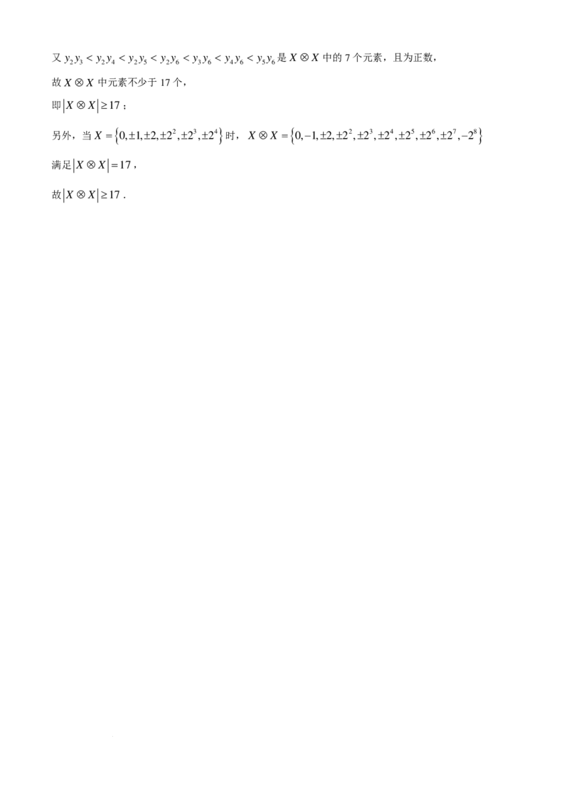 数学-2025届安徽省十联盟高三11月联考_2024-2025高三（6-6月题库）_2024年11月试卷_1127安徽省合肥市第一中学（省十联考）2024-2025学年高三上学期第二次教学质量检测