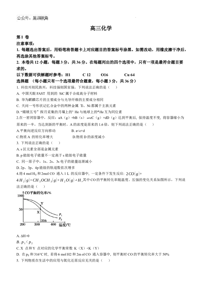 天津市第二十五中学2024-2025学年高三上学期12月月考化学试题_2024-2025高三（6-6月题库）_2024年12月试卷_1223天津市第二十五中学2024-2025学年高三上学期第二次月考（12月）试题