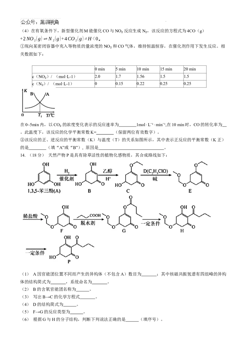 天津市第二十五中学2024-2025学年高三上学期12月月考化学试题_2024-2025高三（6-6月题库）_2024年12月试卷_1223天津市第二十五中学2024-2025学年高三上学期第二次月考（12月）试题