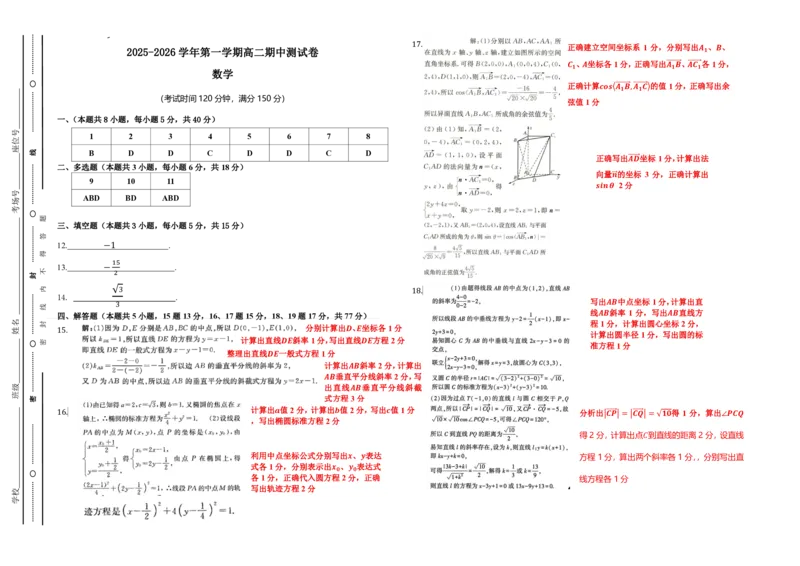 2025-2026学年第一学期期中高二数学测试卷-答案_2025年11月高二试卷_251115新疆维吾尔自治区喀什地区疏附县2025-2026学年高二上学期11月期中（全）