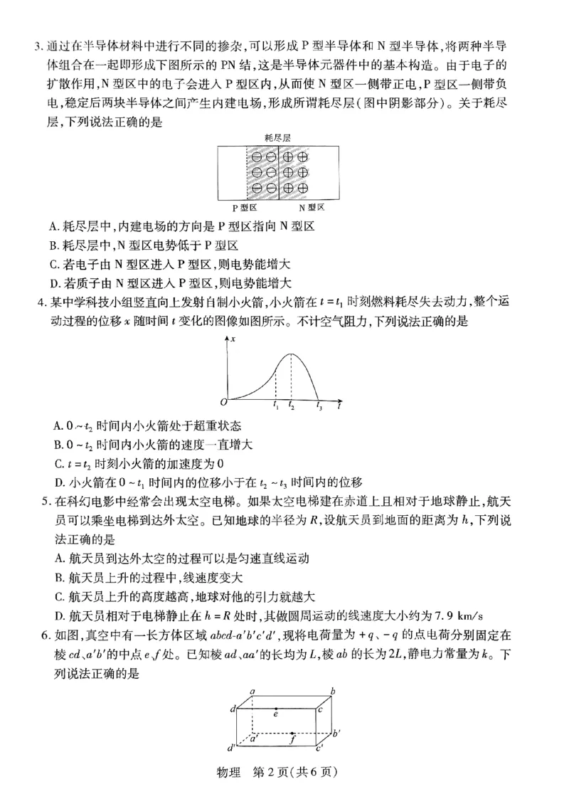 高三物理一模(1)_2023年11月_0211月合集_2024届江西省稳派高三上学期11月一轮总复习调研测试_江西省稳派2024届高三上学期11月一轮总复习调研测试物理