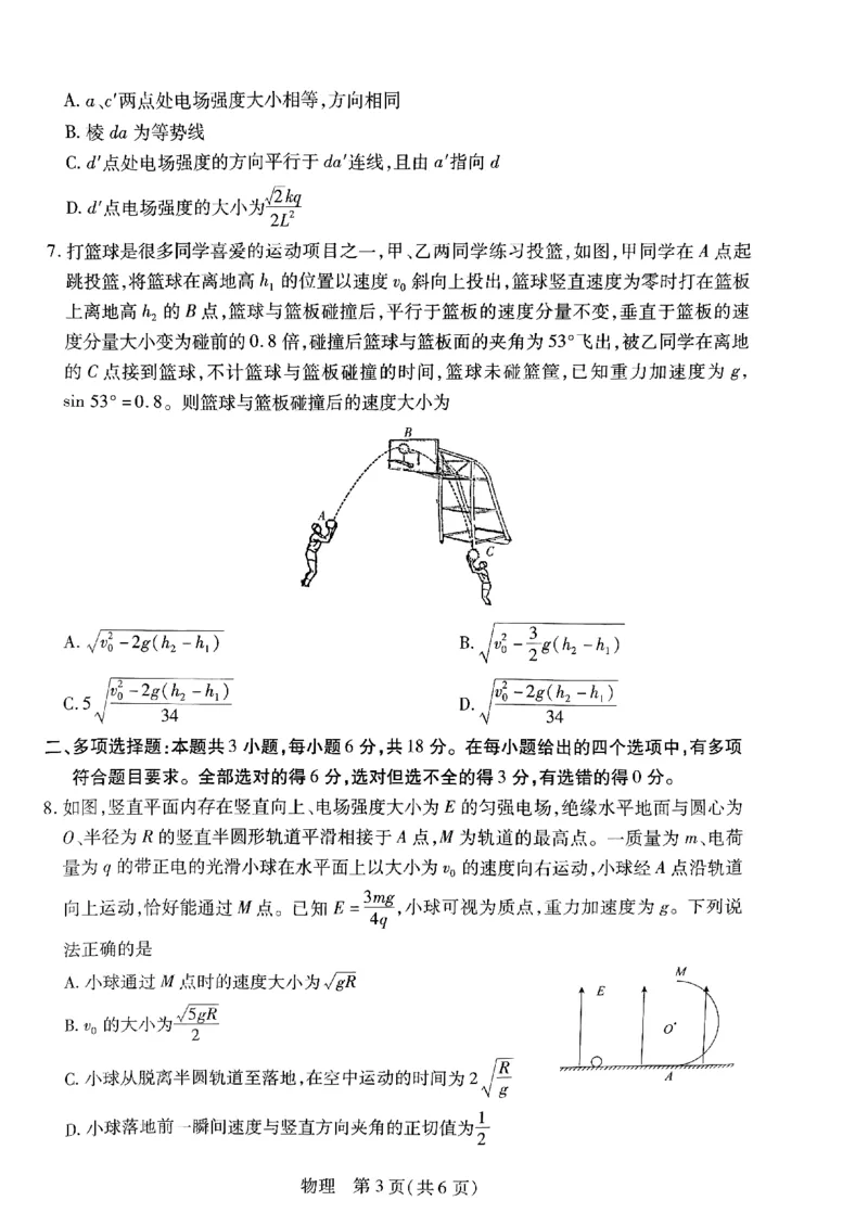 高三物理一模(1)_2023年11月_0211月合集_2024届江西省稳派高三上学期11月一轮总复习调研测试_江西省稳派2024届高三上学期11月一轮总复习调研测试物理