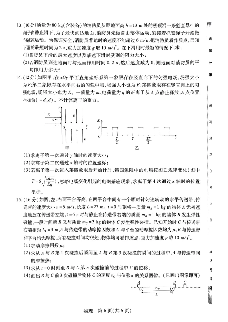 高三物理一模(1)_2023年11月_0211月合集_2024届江西省稳派高三上学期11月一轮总复习调研测试_江西省稳派2024届高三上学期11月一轮总复习调研测试物理