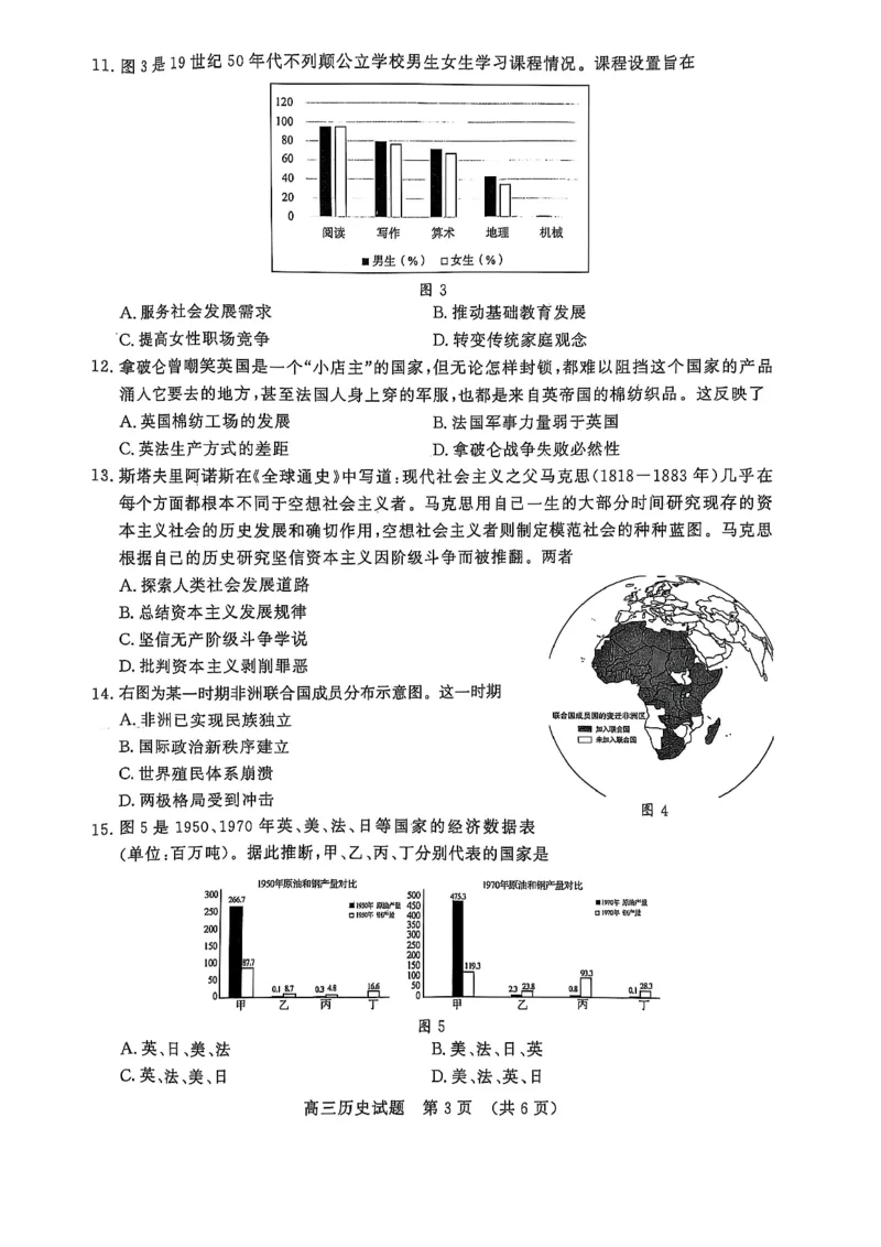历史试卷_2024-2025高三（6-6月题库）_2025年02月试卷_02172025届山东省名校联盟高三下学期2月开学考试（全科）_2025届山东省名校联盟高三下学期2月开学考试历史