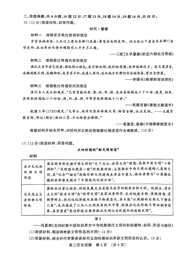 历史试卷_2024-2025高三（6-6月题库）_2025年02月试卷_02172025届山东省名校联盟高三下学期2月开学考试（全科）_2025届山东省名校联盟高三下学期2月开学考试历史