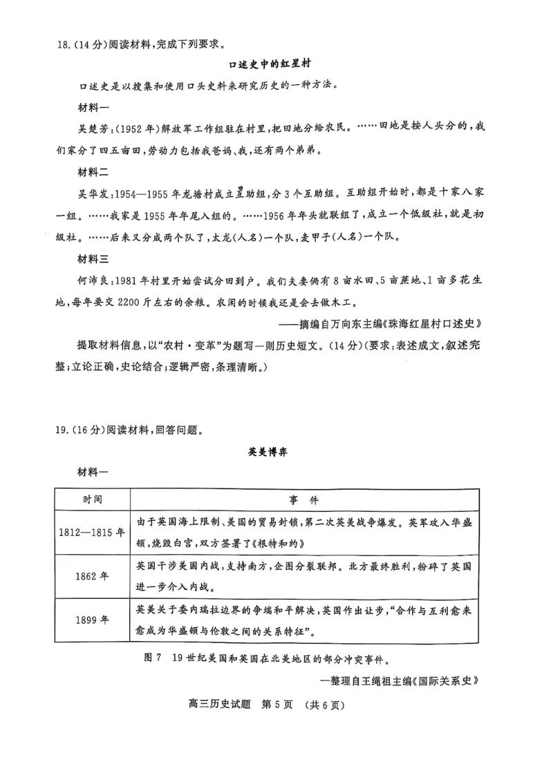 历史试卷_2024-2025高三（6-6月题库）_2025年02月试卷_02172025届山东省名校联盟高三下学期2月开学考试（全科）_2025届山东省名校联盟高三下学期2月开学考试历史