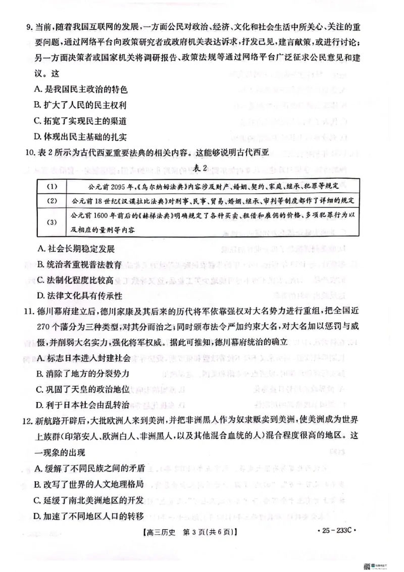 历史_2024-2025高三（6-6月题库）_2024年12月试卷_1219河北省金太阳质检联盟2024-2025学年高三上学期第三次月考12月_历史