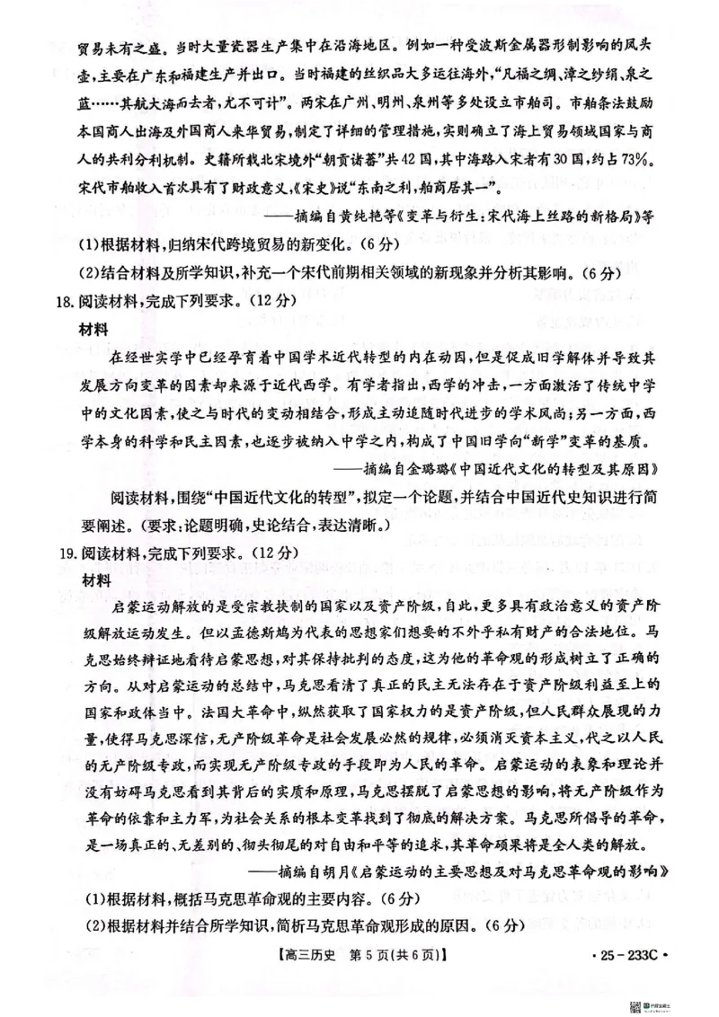 历史_2024-2025高三（6-6月题库）_2024年12月试卷_1219河北省金太阳质检联盟2024-2025学年高三上学期第三次月考12月_历史