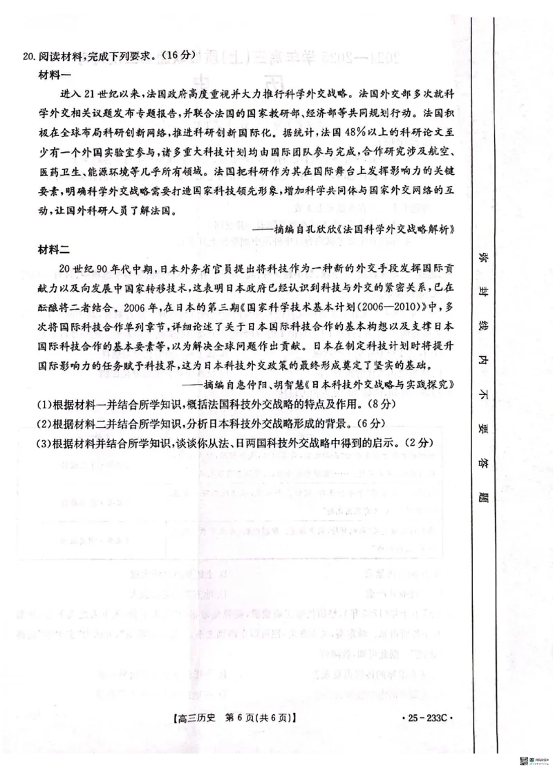 历史_2024-2025高三（6-6月题库）_2024年12月试卷_1219河北省金太阳质检联盟2024-2025学年高三上学期第三次月考12月_历史
