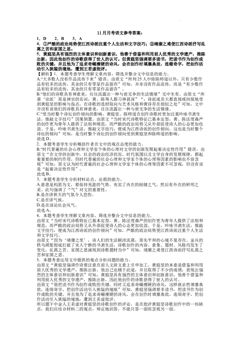 新疆生产建设兵团第三师图木舒克市第一中学2023-2024学年高三上学期11月月考语文答案(1)_2023年11月_0211月合集_2024届新疆生产建设兵团第三师图木舒克市第一中学高三上学期11月月考