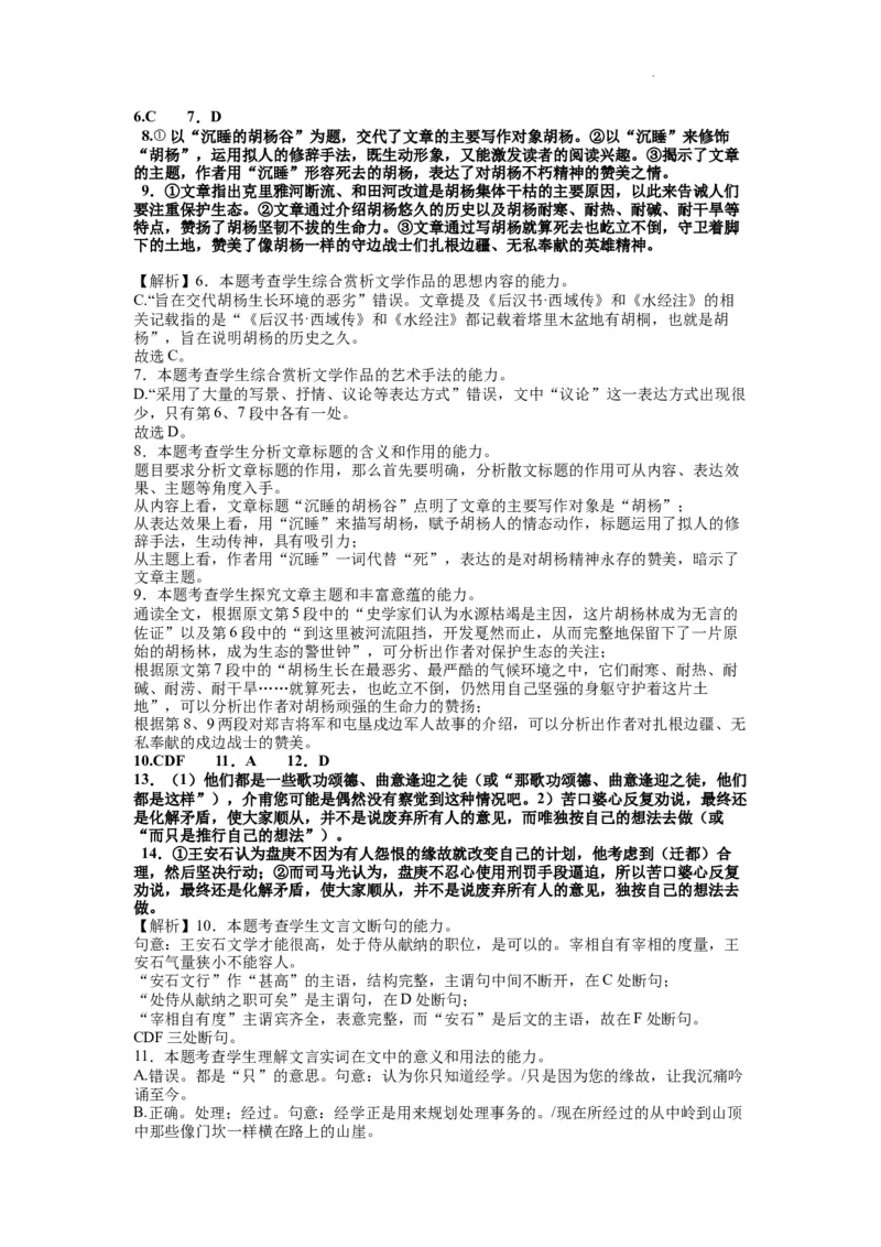 新疆生产建设兵团第三师图木舒克市第一中学2023-2024学年高三上学期11月月考语文答案(1)_2023年11月_0211月合集_2024届新疆生产建设兵团第三师图木舒克市第一中学高三上学期11月月考