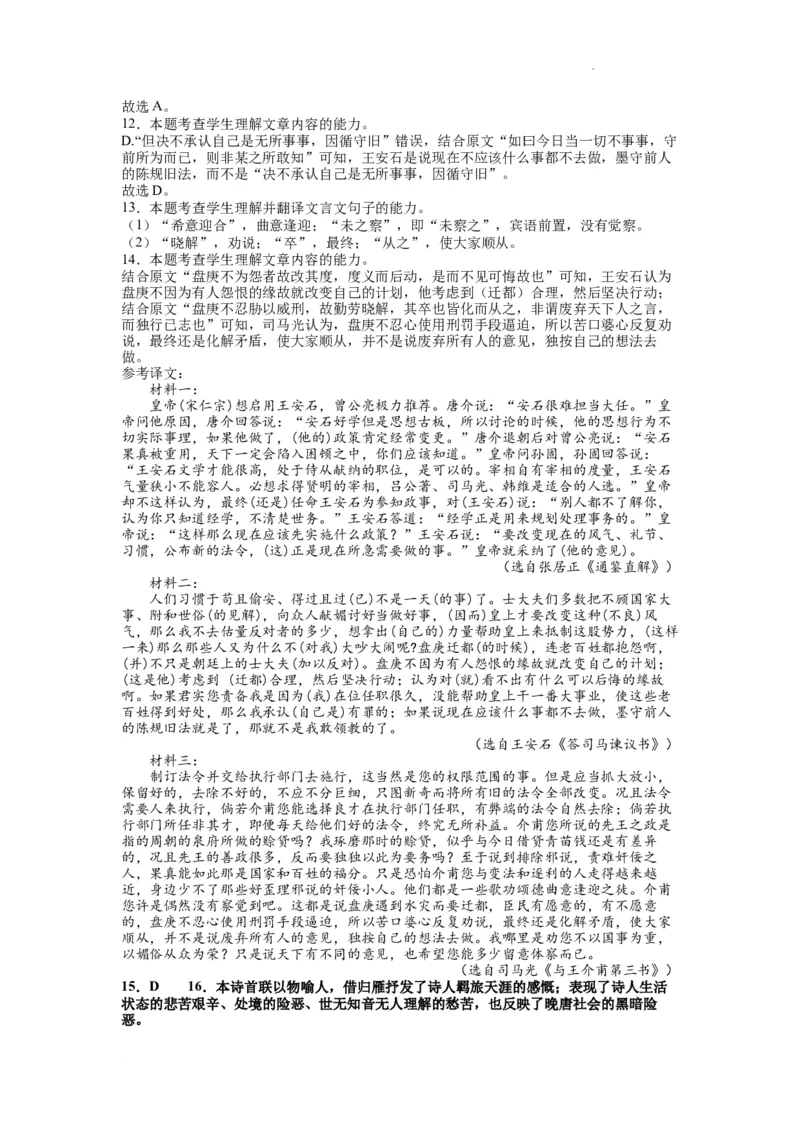 新疆生产建设兵团第三师图木舒克市第一中学2023-2024学年高三上学期11月月考语文答案(1)_2023年11月_0211月合集_2024届新疆生产建设兵团第三师图木舒克市第一中学高三上学期11月月考