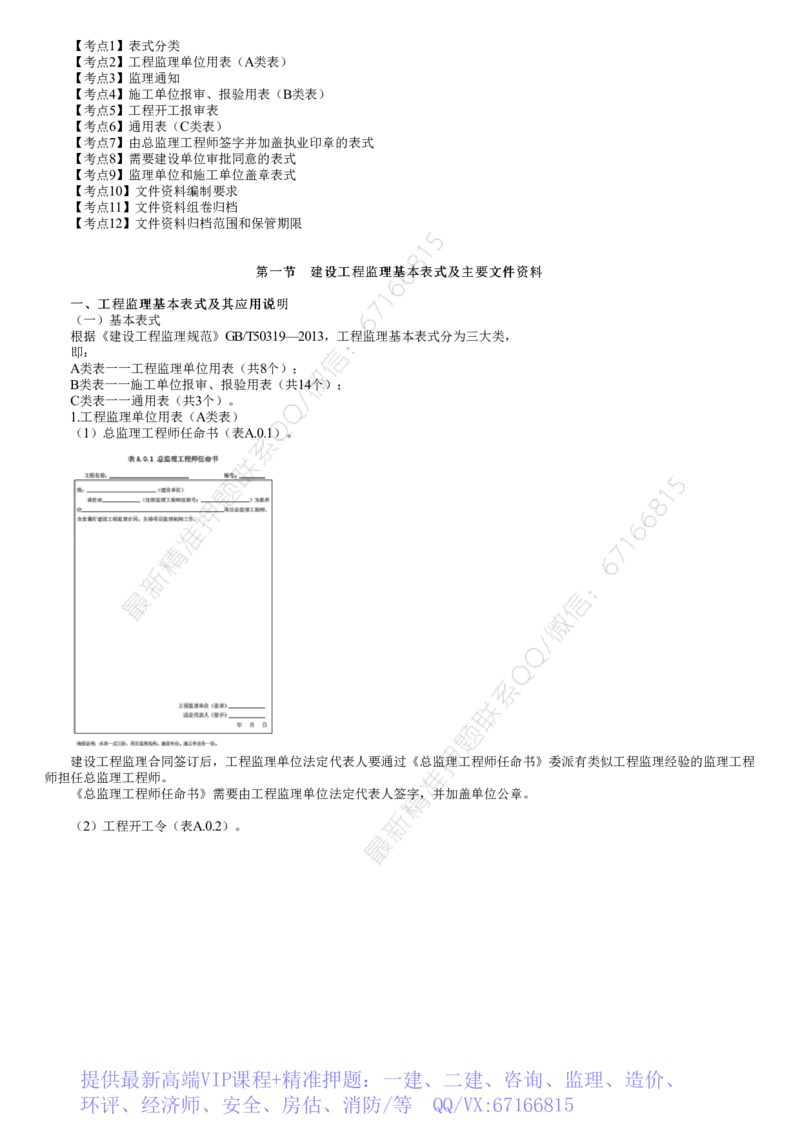 WM_09-第01讲　建设工程监理基本表式及主要文件资料（一）_监理工程师_2025监理工程师_2025年监理工程师-各大机构_2025年监理-概论_机构2-JG_01.精讲班-徐.云博_讲义