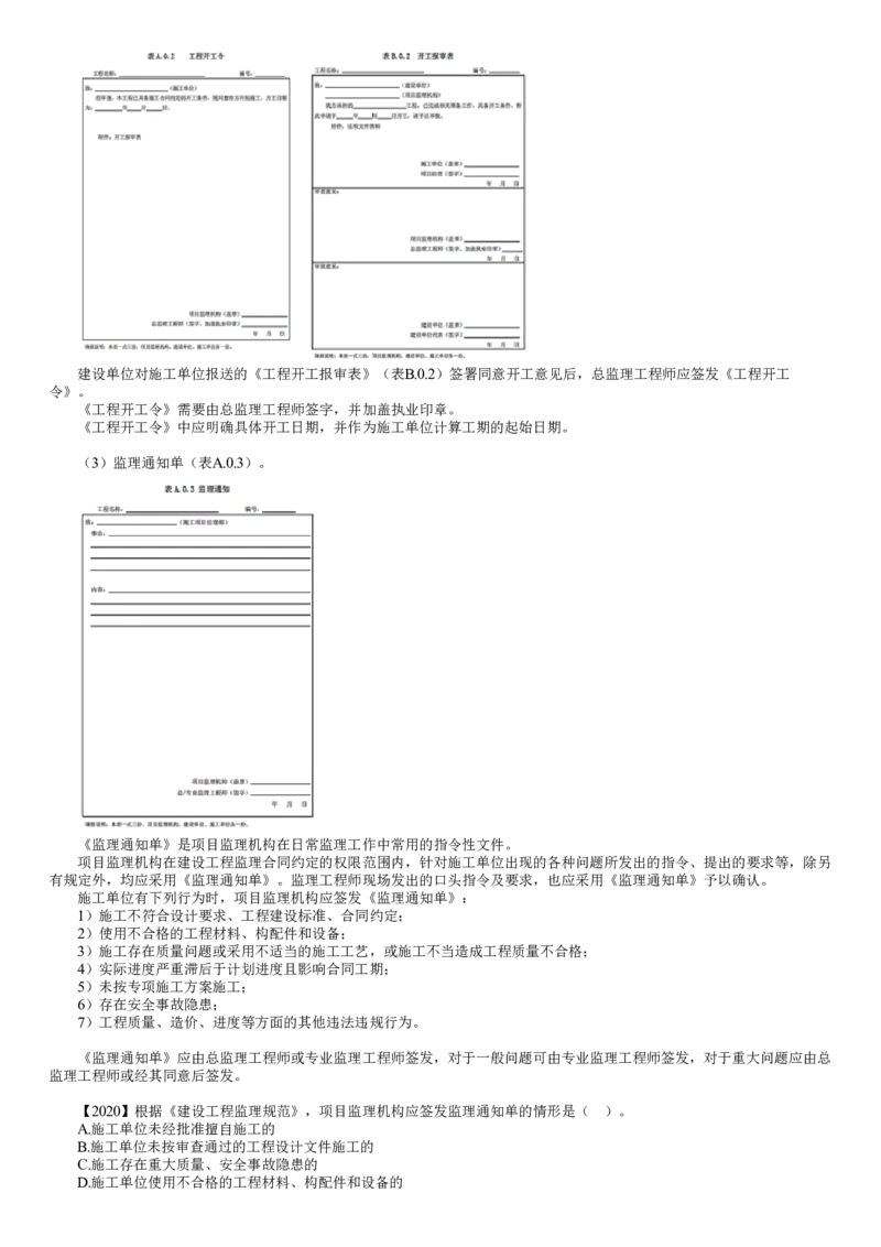 WM_09-第01讲　建设工程监理基本表式及主要文件资料（一）_监理工程师_2025监理工程师_2025年监理工程师-各大机构_2025年监理-概论_机构2-JG_01.精讲班-徐.云博_讲义