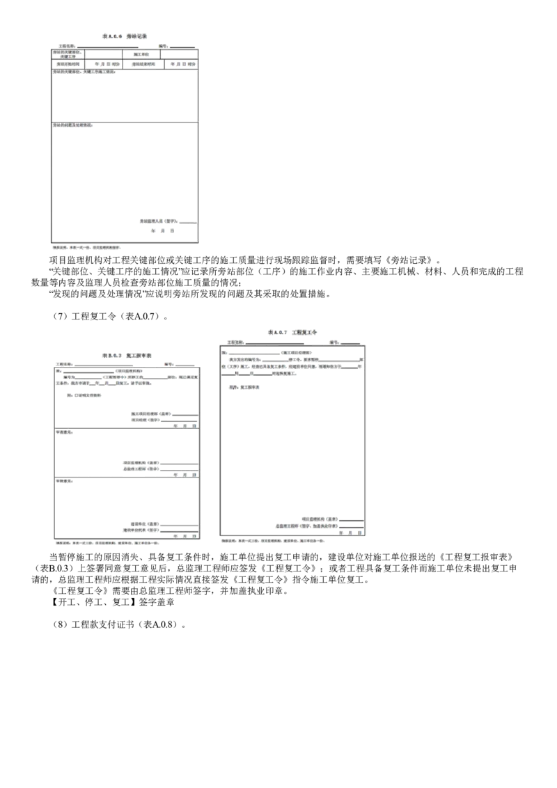 WM_09-第01讲　建设工程监理基本表式及主要文件资料（一）_监理工程师_2025监理工程师_2025年监理工程师-各大机构_2025年监理-概论_机构2-JG_01.精讲班-徐.云博_讲义