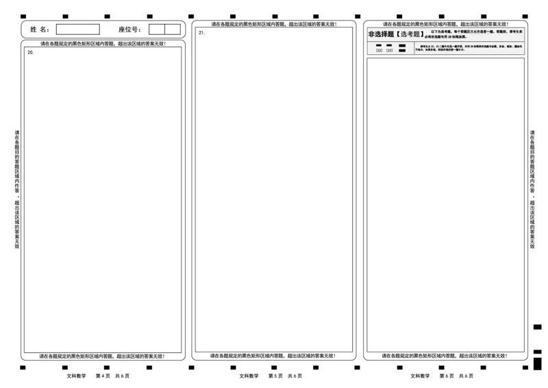 四川省成都市彭州市2023～2024学年度上期高三期中教学质量调研文数答题卡(1)_2023年11月_0211月合集_2024届四川省成都市彭州市度上期高三期中教学质量调研
