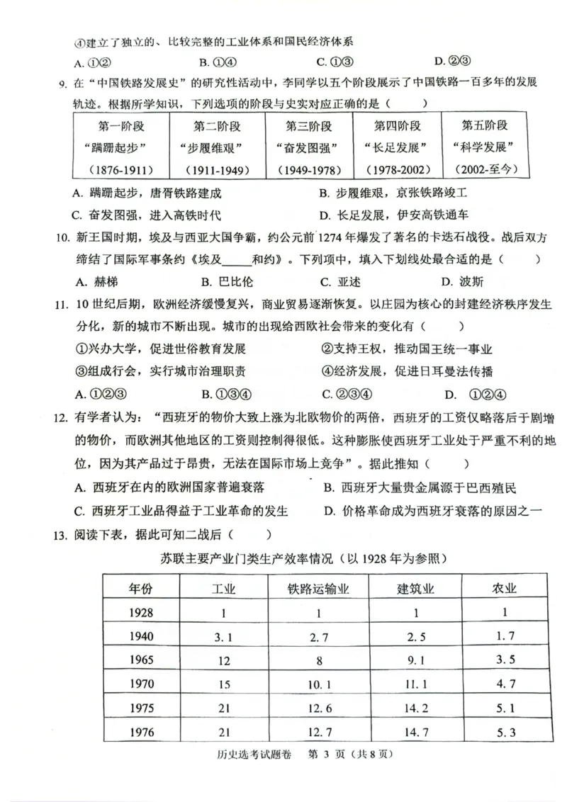 试题_2024年4月_01按日期_26号_2024届浙江省稽阳联谊学校高三下学期4月联考试题（二模）_浙江省稽阳联谊学校2024届高三下学期4月联考试题（二模）历史PDF版含答案