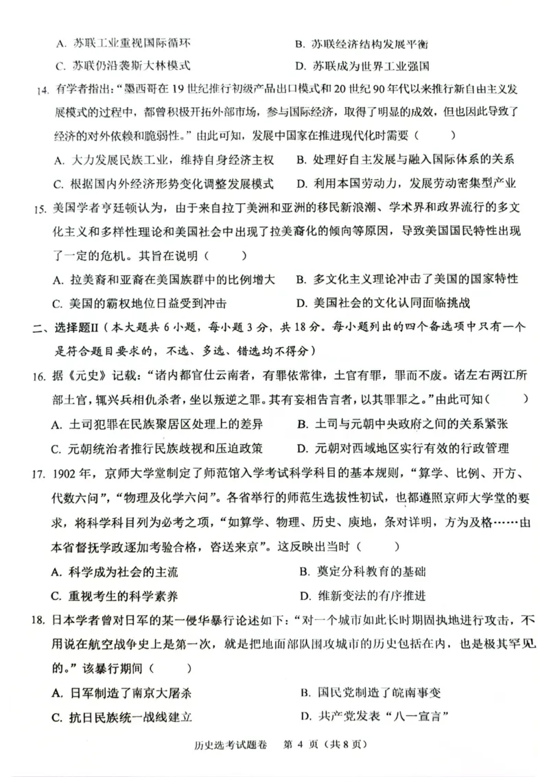 试题_2024年4月_01按日期_26号_2024届浙江省稽阳联谊学校高三下学期4月联考试题（二模）_浙江省稽阳联谊学校2024届高三下学期4月联考试题（二模）历史PDF版含答案