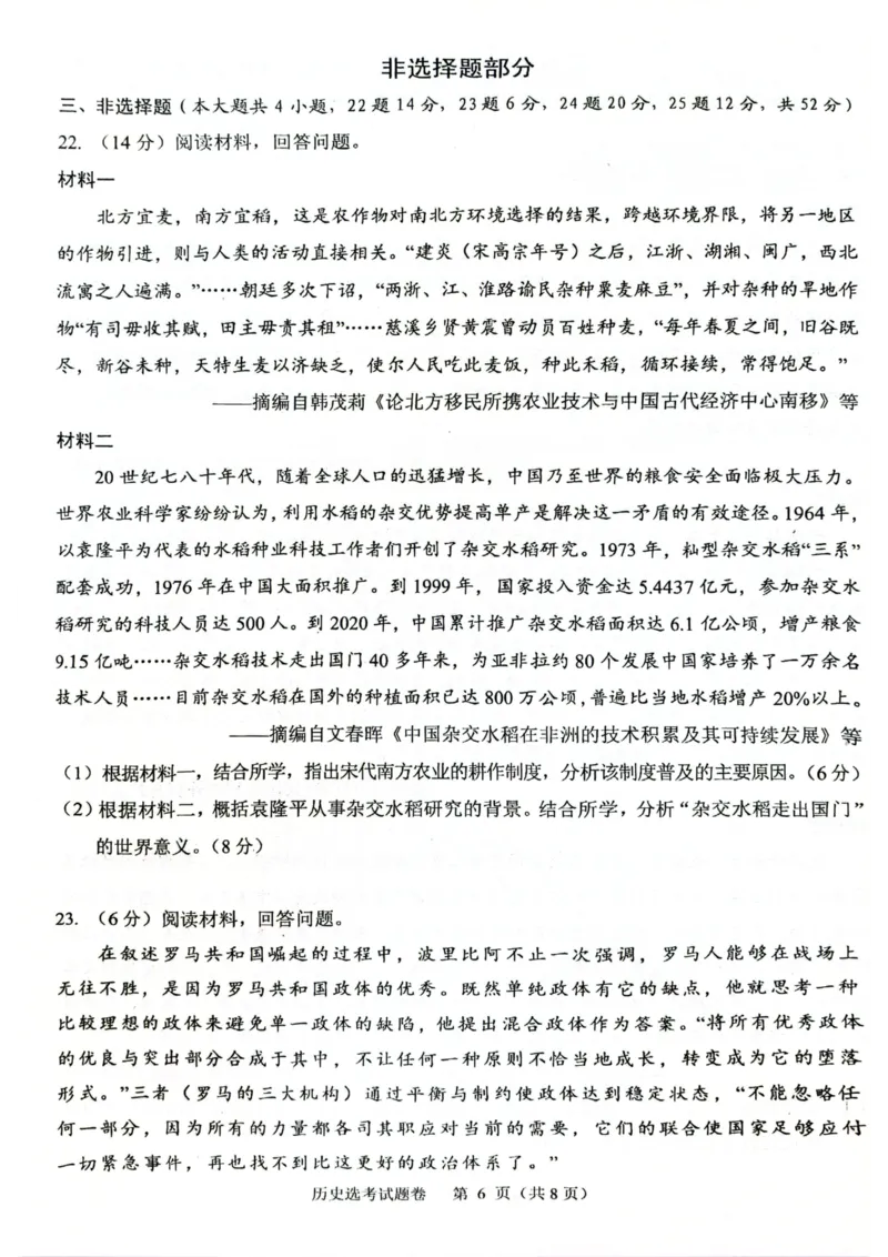 试题_2024年4月_01按日期_26号_2024届浙江省稽阳联谊学校高三下学期4月联考试题（二模）_浙江省稽阳联谊学校2024届高三下学期4月联考试题（二模）历史PDF版含答案