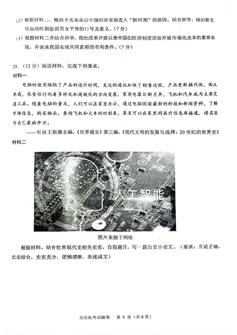 试题_2024年4月_01按日期_26号_2024届浙江省稽阳联谊学校高三下学期4月联考试题（二模）_浙江省稽阳联谊学校2024届高三下学期4月联考试题（二模）历史PDF版含答案