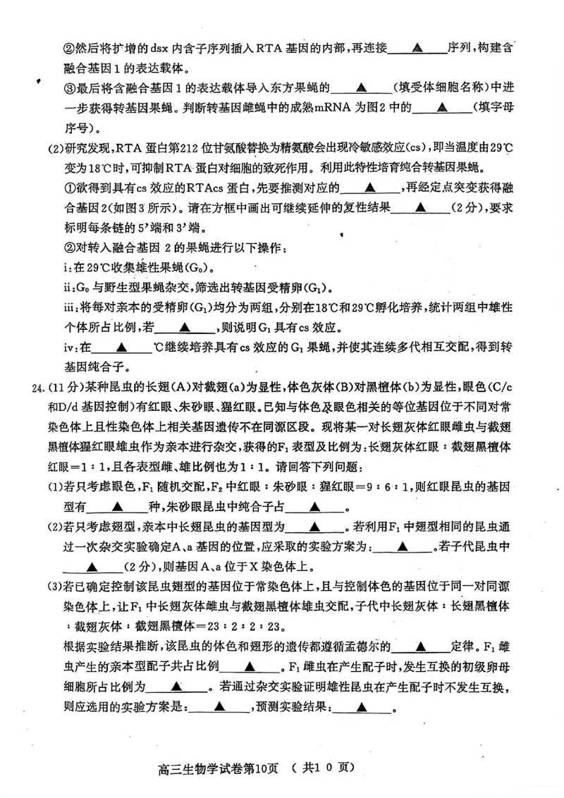 江苏省南京市2025届高三学情调研9月生物+答案_2024-2025高三（6-6月题库）_2024年09月试卷_0922江苏省南京市2024-2025学年高三上学期第一次学情调研（零模）