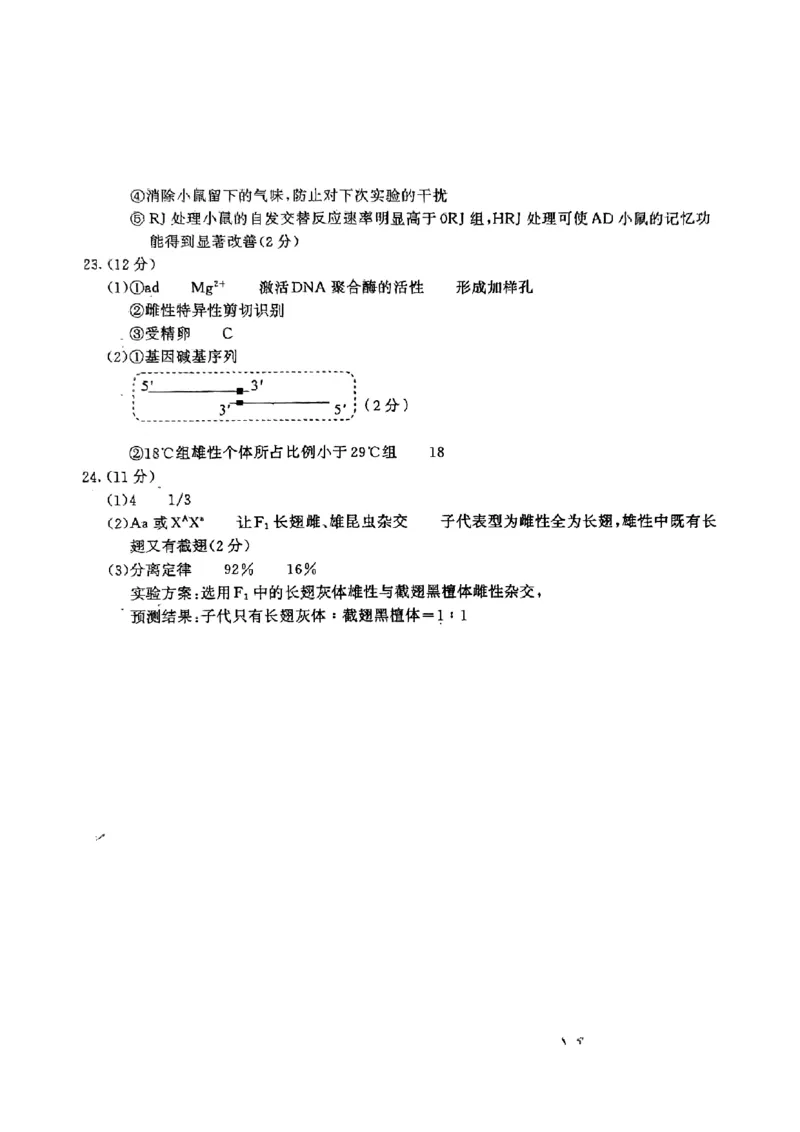 江苏省南京市2025届高三学情调研9月生物+答案_2024-2025高三（6-6月题库）_2024年09月试卷_0922江苏省南京市2024-2025学年高三上学期第一次学情调研（零模）