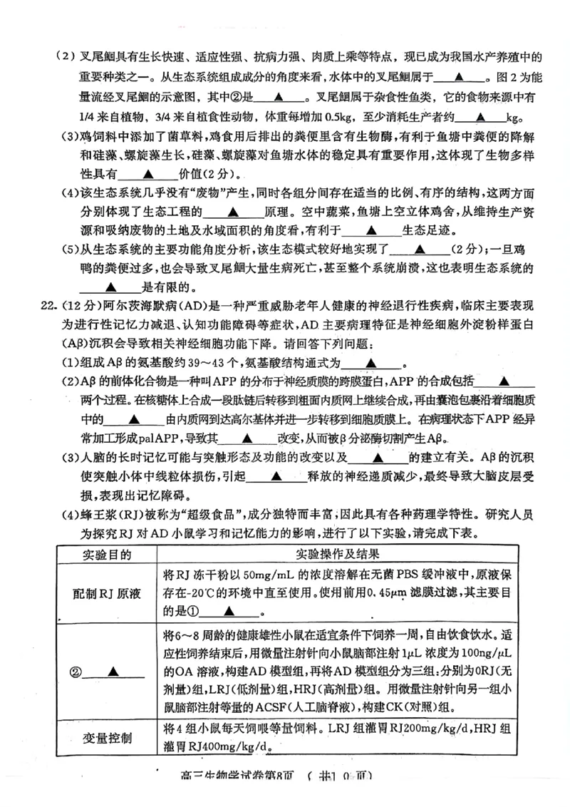 江苏省南京市2025届高三学情调研9月生物+答案_2024-2025高三（6-6月题库）_2024年09月试卷_0922江苏省南京市2024-2025学年高三上学期第一次学情调研（零模）