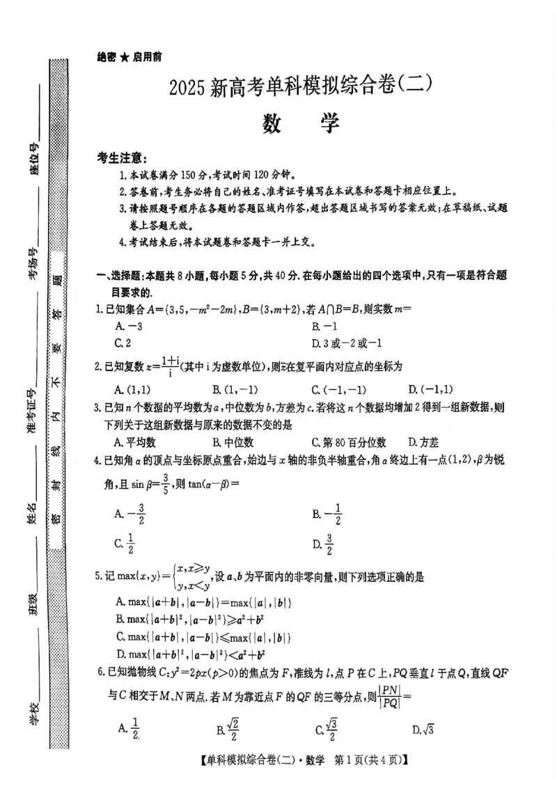 数学试卷_2024-2025高三（6-6月题库）_2024年11月试卷_1102河北省2025届高三上学期新高考单科模拟综合卷（二）_河北省2025届高三上学期新高考单科模拟综合卷（二）数学