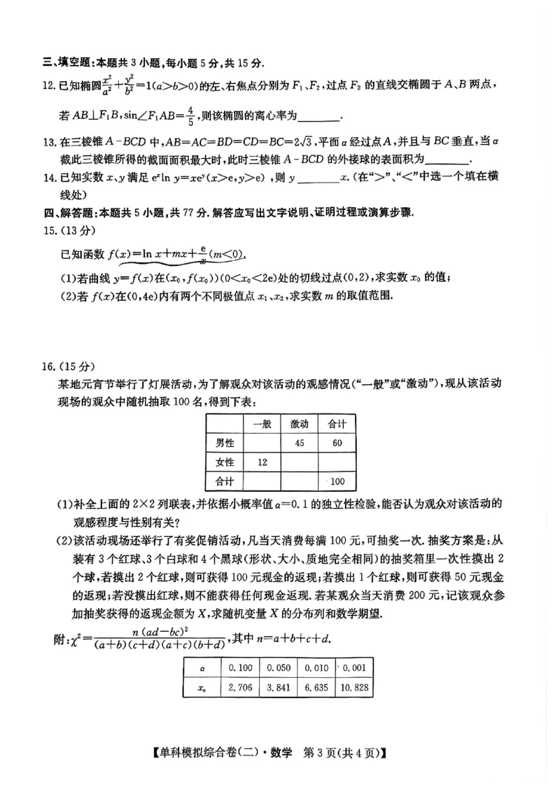 数学试卷_2024-2025高三（6-6月题库）_2024年11月试卷_1102河北省2025届高三上学期新高考单科模拟综合卷（二）_河北省2025届高三上学期新高考单科模拟综合卷（二）数学