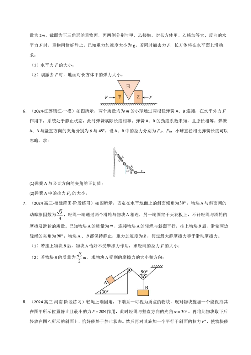 模板02相互作用（两大题型）（原卷版）_2024-2025高三（6-6月题库）_2025年01月试卷_01012025年高考物理答题技巧与模板构建