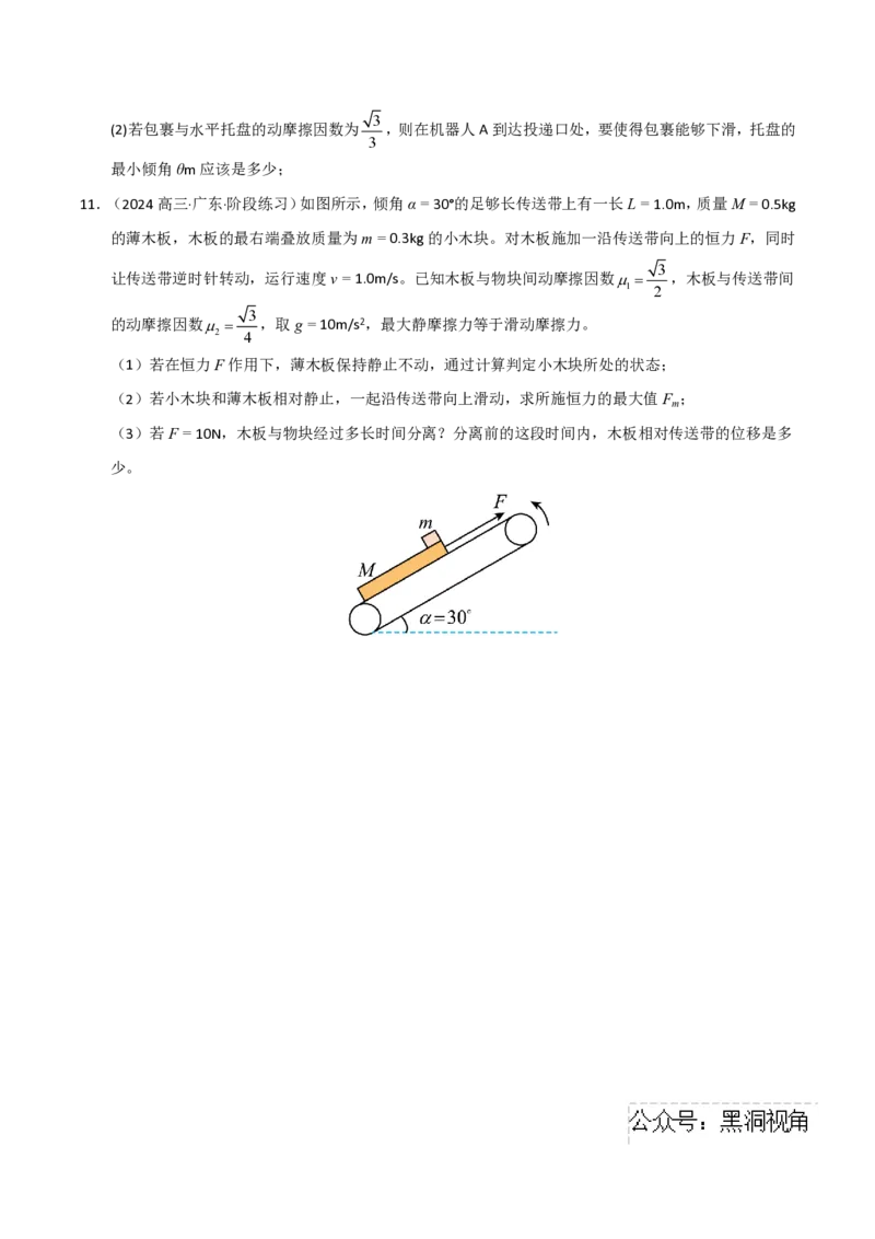 模板02相互作用（两大题型）（原卷版）_2024-2025高三（6-6月题库）_2025年01月试卷_01012025年高考物理答题技巧与模板构建