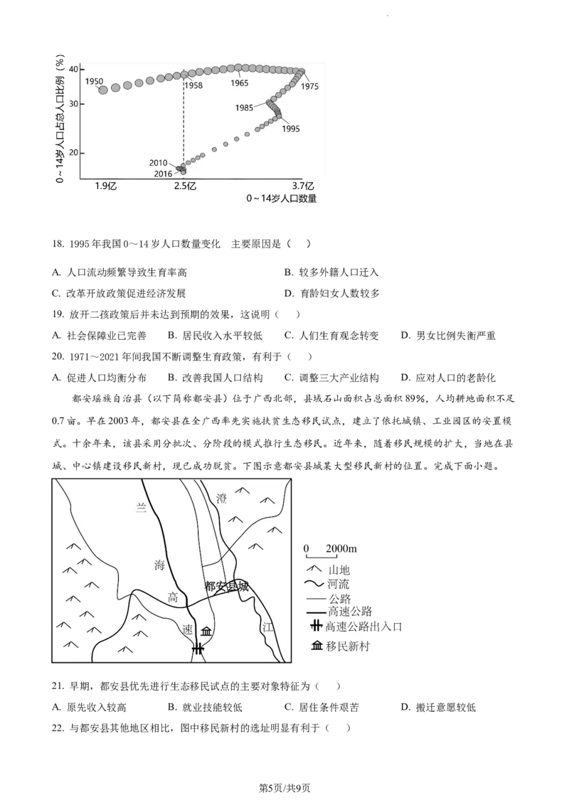 精品解析：河南省项城市第一高级中学2023-2024学年高三上学期期中地理试题（原卷版）(1)_2023年11月_0211月合集_2024届河南省周口市项城市第一高级中学高三上学期11月期中试题