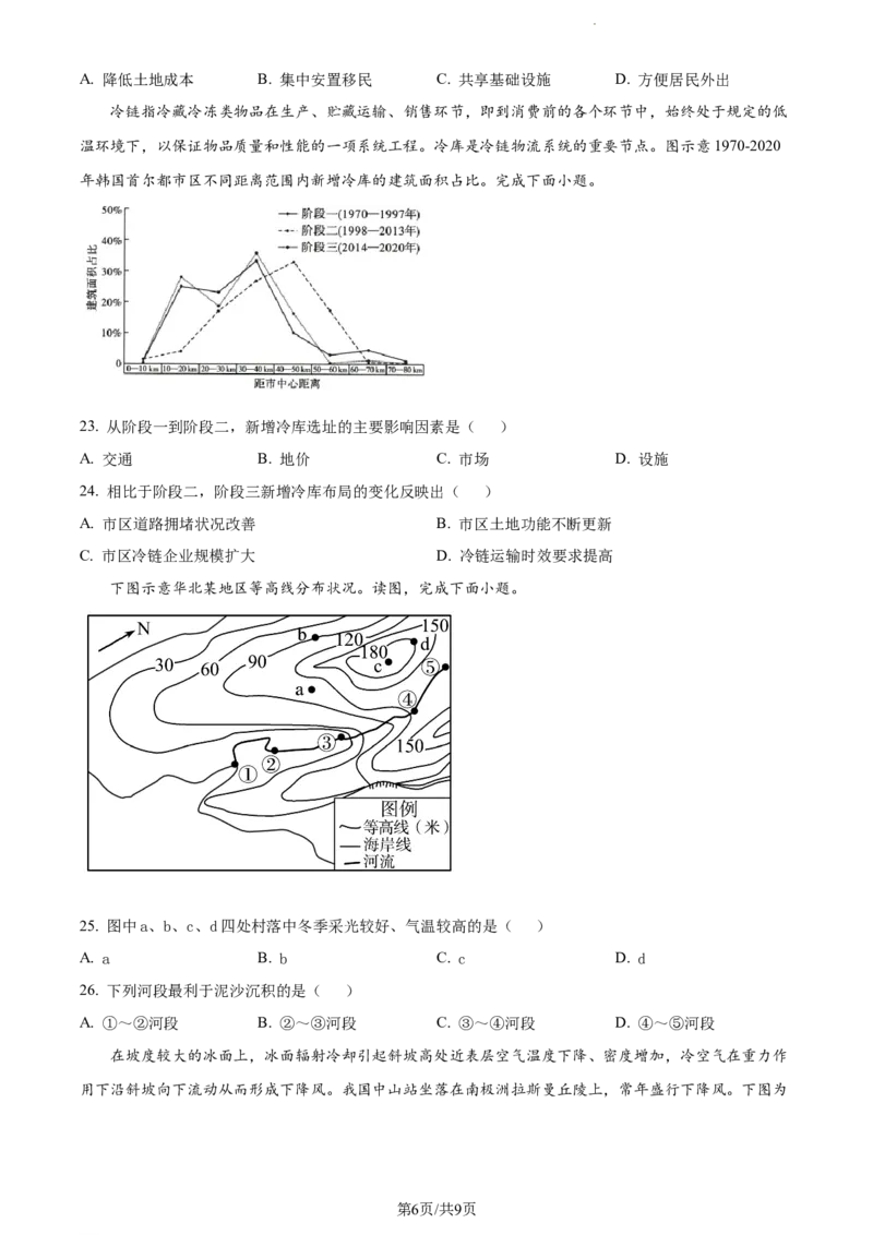 精品解析：河南省项城市第一高级中学2023-2024学年高三上学期期中地理试题（原卷版）(1)_2023年11月_0211月合集_2024届河南省周口市项城市第一高级中学高三上学期11月期中试题
