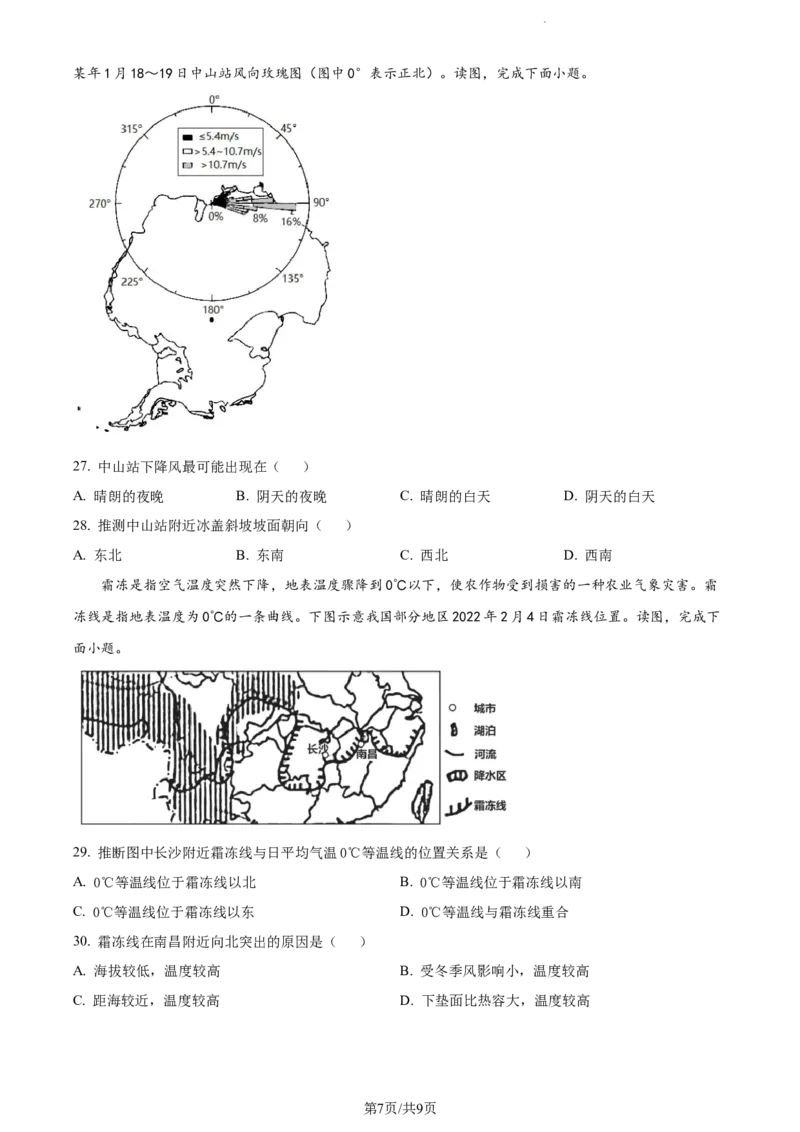 精品解析：河南省项城市第一高级中学2023-2024学年高三上学期期中地理试题（原卷版）(1)_2023年11月_0211月合集_2024届河南省周口市项城市第一高级中学高三上学期11月期中试题