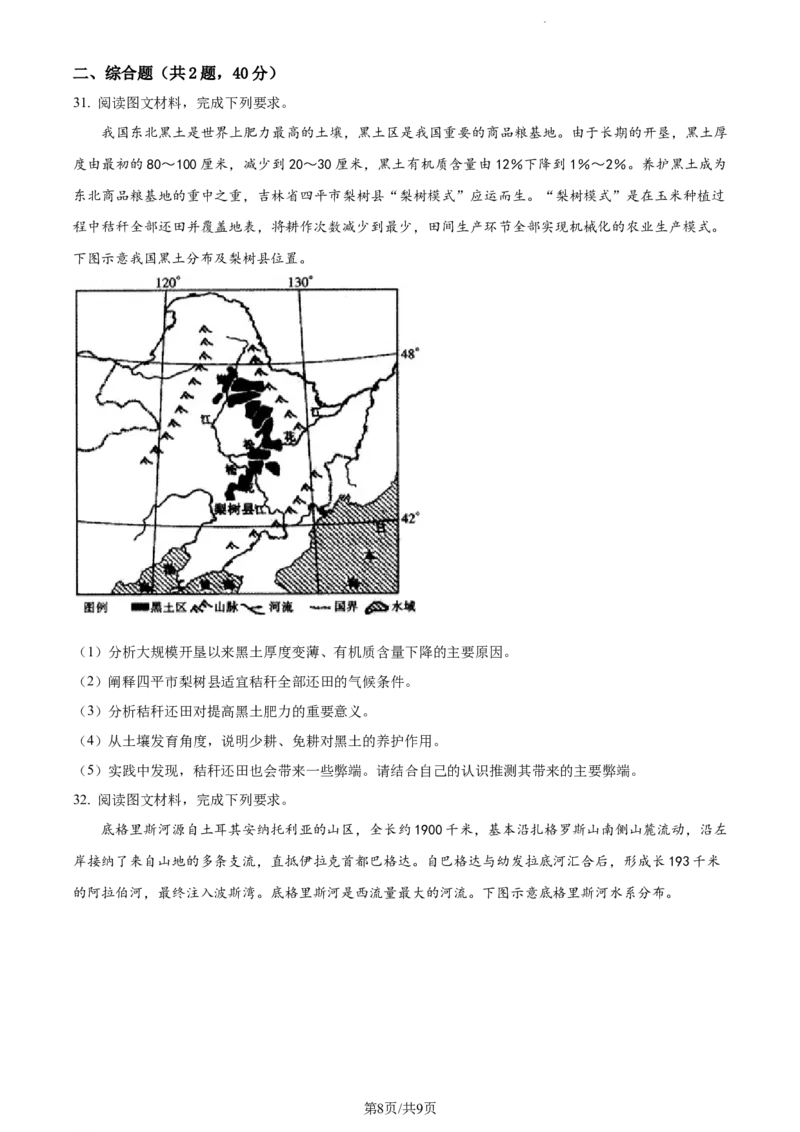 精品解析：河南省项城市第一高级中学2023-2024学年高三上学期期中地理试题（原卷版）(1)_2023年11月_0211月合集_2024届河南省周口市项城市第一高级中学高三上学期11月期中试题